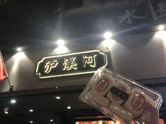 -泸溪河桃酥(秦淮夫子庙一店)