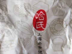 -哈氏·上海哈尔滨食品厂(五角场万达广场店)