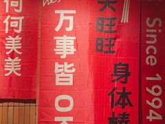 -何师烧烤Pro ·江湖川菜·小龙虾·精酿啤酒(太古里旗舰店)