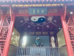 -汤阴县羑里周易博物馆