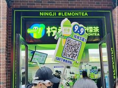 -柠季·手打柠檬茶(吴江路店)