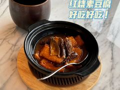 红烧素豆腐-鹏瑞莱佛士酒店·云璟 Yun Jing