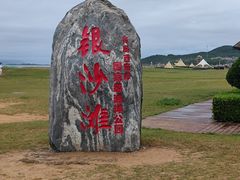 -青岛银沙滩
