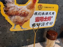 -顺德公广东猪肚鸡·煲仔饭(白石洲店)