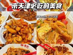 -添萬囍·天津三鲜捞面(天河城店)