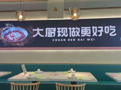 -川人百味(亿合城店)