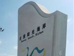 -渡海小渔村.老辈日照菜