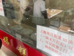 -杨招娣糕点(装驾桥巷店)
