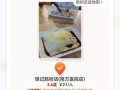 -银记肠粉店(南方医院店)
