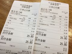 账单-瓦记米粉(东鼓道店)