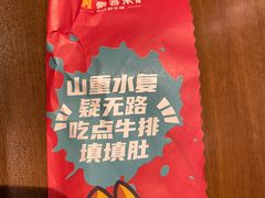-豪客来牛排(空港华联店)