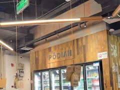-破店肥哈·东北烧烤·夜宵(南山保利店)