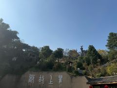 -海窝子古镇