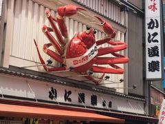 门面-蟹道乐(道顿堀本店)