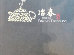-冶春茶社(官园桥店)