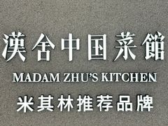 -漢舍中国菜馆(889广场店)