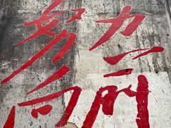 -東茅街茶馆