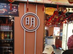 -大明王朝·南京菜(墨香路店)