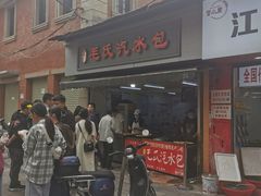 -毛氏汽水包(山海关路店)