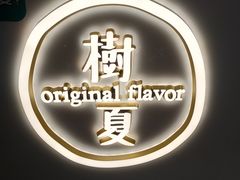-合景·悠方(成都店)