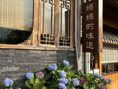 -妈妈的味道(和顺古镇店)