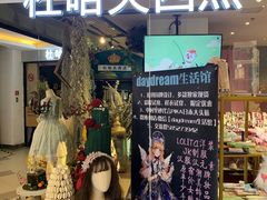 门面-杜哈夫DOUX RÊVE·生日蛋糕(日月光店)