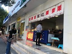 门面-陈记栗子(长宁路店)