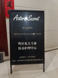 -演员的秘密·皮肤管理