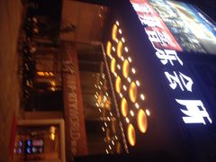iphone_upload_pic-萧邦音乐会所KTV·蒸汽活海鲜自助(福田店)