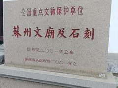 -苏州文庙(姑苏区)