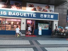 -巴黎贝甜(泗泾店)