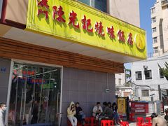 门面-澳门陈光记烧味饭店(万象城店)