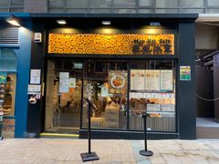 门面-旺记冰室(九龙中心大厦店)