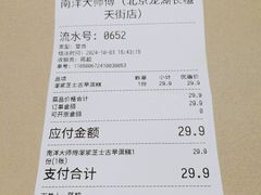 账单-南洋大师傅(长楹天街店)