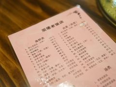 菜单-双塔老饭店