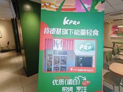 -KPRO肯律轻食(淘金店)