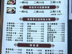 -华兴街煎蛋面(总店)