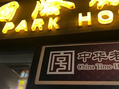 门面-国际饭店·帆声西饼屋(黄河路店)