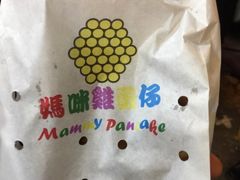 -妈咪鸡蛋仔(尖沙咀东分店)