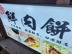 门面-中原大刀(南湖越秀集市店)