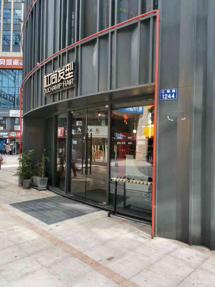 杜尚发型(滨江中赢店)-"【项目】剪发 烫发小姐妹介绍第一次来杜.