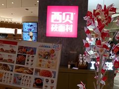 -西贝(上海新梅广场店)