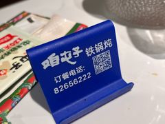 -咱屯子铁锅炖直营店(南湖大路店)