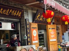 -大众跷脚牛肉馆·非遗传承单位(峨眉山店)