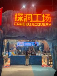 -探洞工场(重庆爱琴海旗舰店)