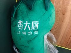 -费大厨辣椒炒肉(高铁吾悦广场店)