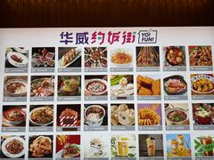 -华威约饭街