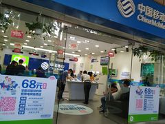 -中国移动(中旅服务厅)
