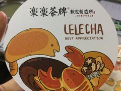 -LELECHA乐乐茶(美罗城店)