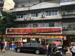 门面-牛华八婆麻辣烫(起源店)